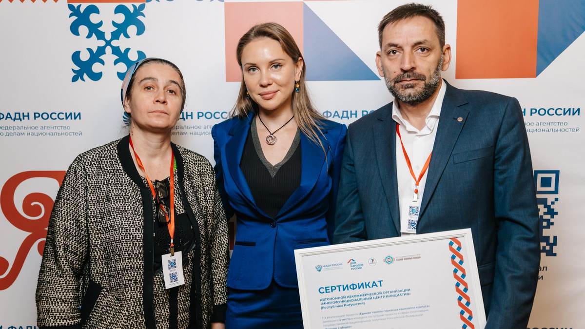 Проект из Ингушетии стал лауреатом конкурса в рамках VIII форума «Языковая политика в России» Проект из Ингушетии стал лауреатом конкурса в рамках VIII форума «Языковая политика в России»