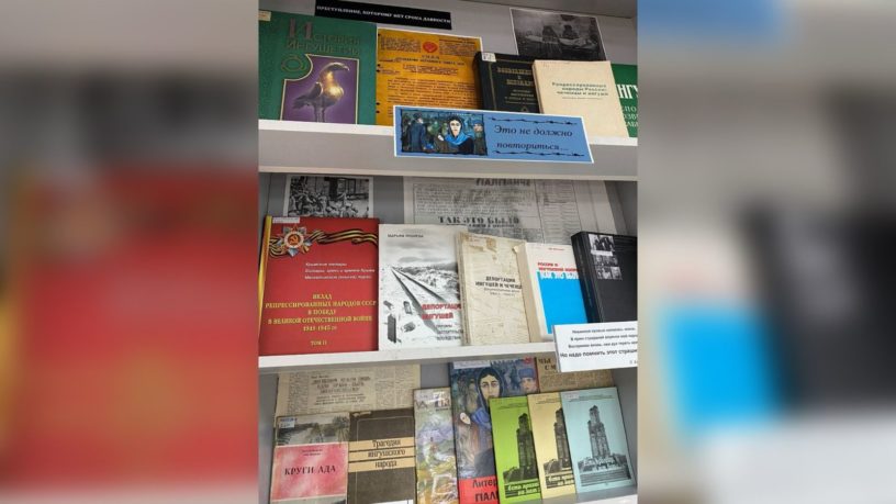 В НБ Ингушетии действует выставка к 81-й годовщине депортации народа В НБ Ингушетии действует выставка к 81-й годовщине депортации народа