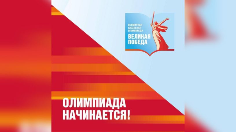 Калиматов призвал школьников Ингушетии участвовать во Всемирной олимпиаде «Великая Победа» Калиматов призвал школьников Ингушетии участвовать во Всемирной олимпиаде «Великая Победа»