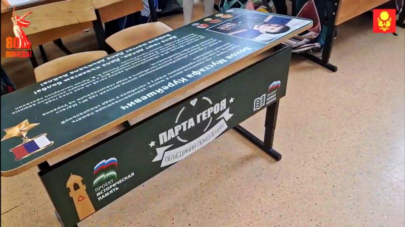 В школах Магаса открыли «Парты героев» В школах Магаса открыли «Парты героев»