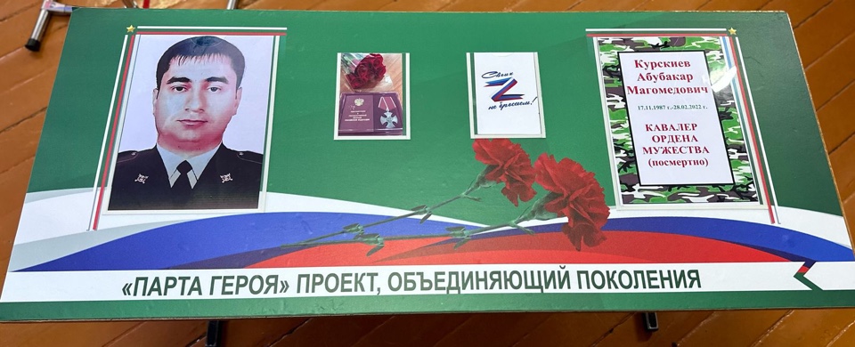 В школе Малгобека открыли «Парту Героя» в честь погибшего участника СВО 