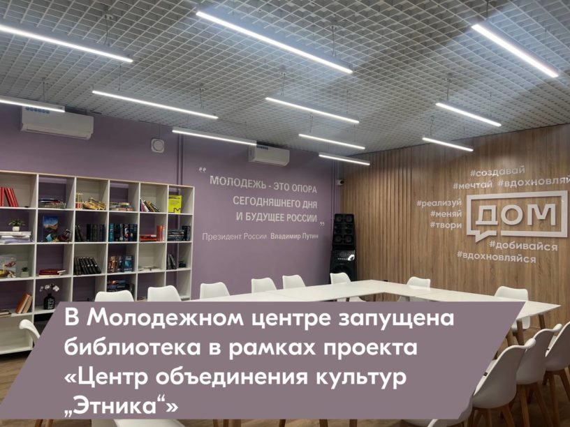 В Молодежном центре Ингушетии запущена библиотека 