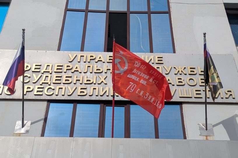 На здании управления ФССП России по Ингушетии установили Знамя Победы