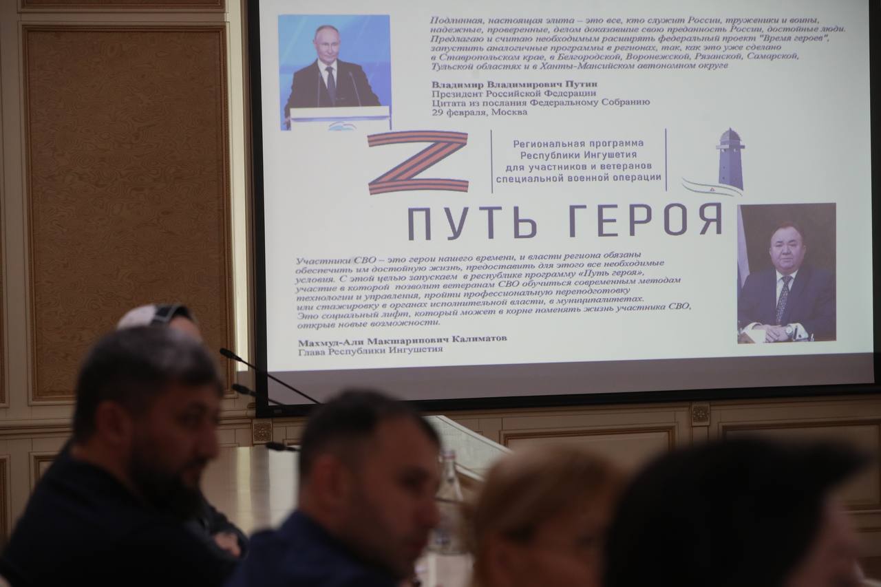 Ветераны СВО в Ингушетии смогут стать управленцами