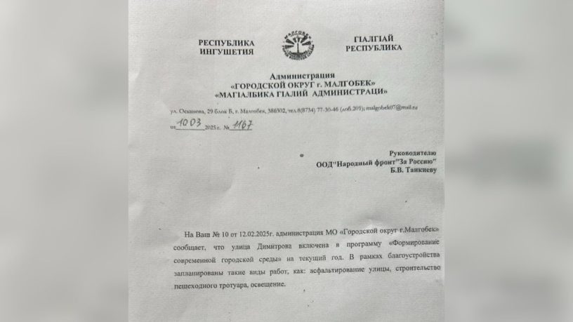 Улица Димитрова в Малгобеке будет благоустроена в текущем году