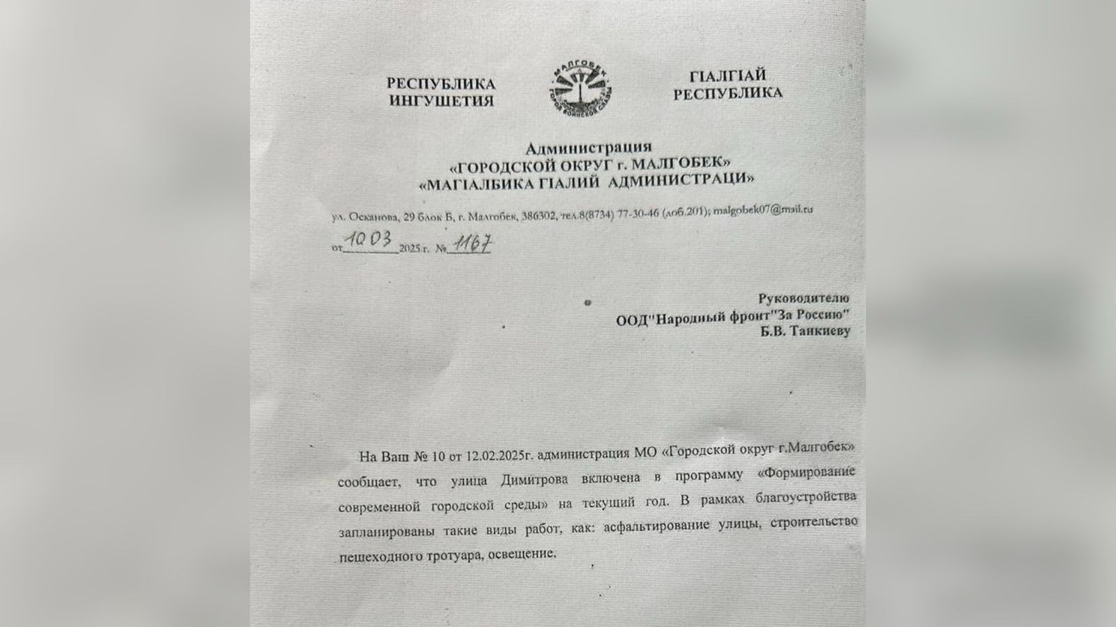 Улица Димитрова в Малгобеке будет благоустроена в текущем году