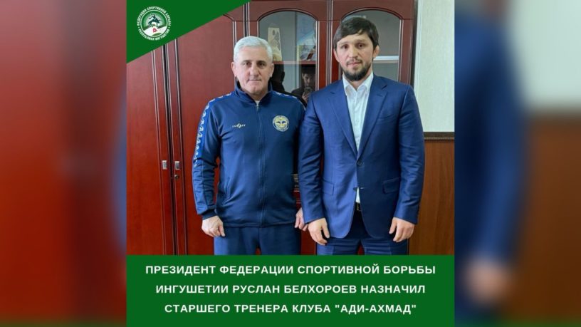 Григориий Даниелян стал старшим тренером ингушского спортклуба «Ади-Ахмад» 