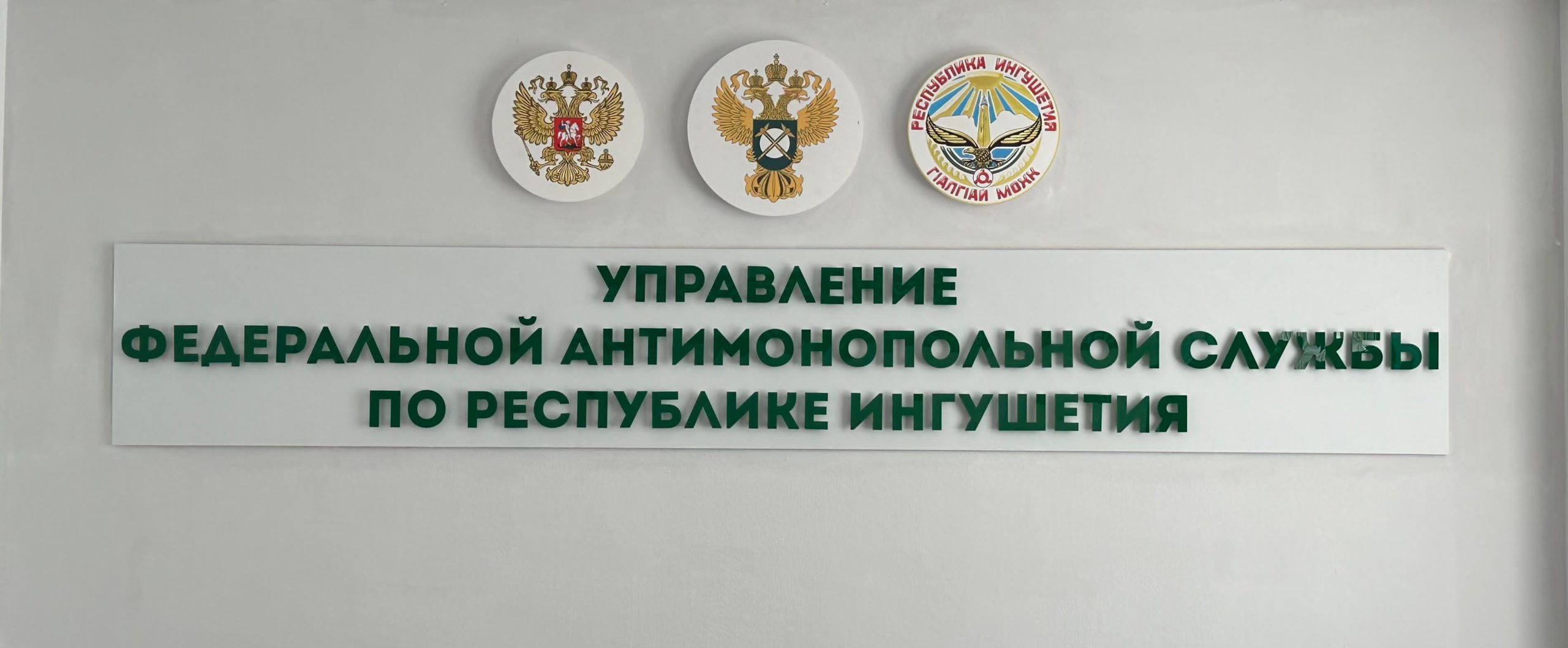 Антимонопольщики Ингушетии подвели итоги работы за первый квартал текущего года