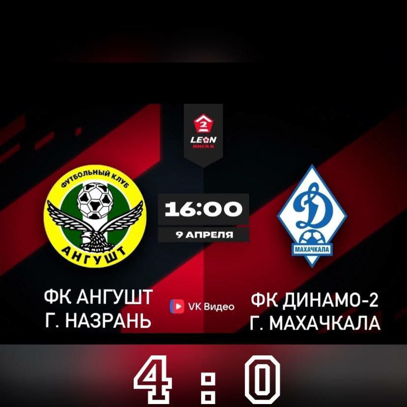 Назрановский «Ангушт» победил «Динамо Махачкала-2» и поднялся в таблице 