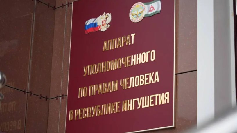 Благодаря содействию УПЧ в Ингушетии осужденного перевели в колонию ближе к дому Благодаря содействию УПЧ в Ингушетии осужденного перевели в колонию ближе к дому