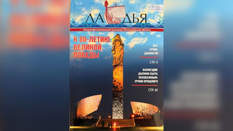 В журнале «Ладья» размещены статьи, посвященные ингушским героям ВОВ