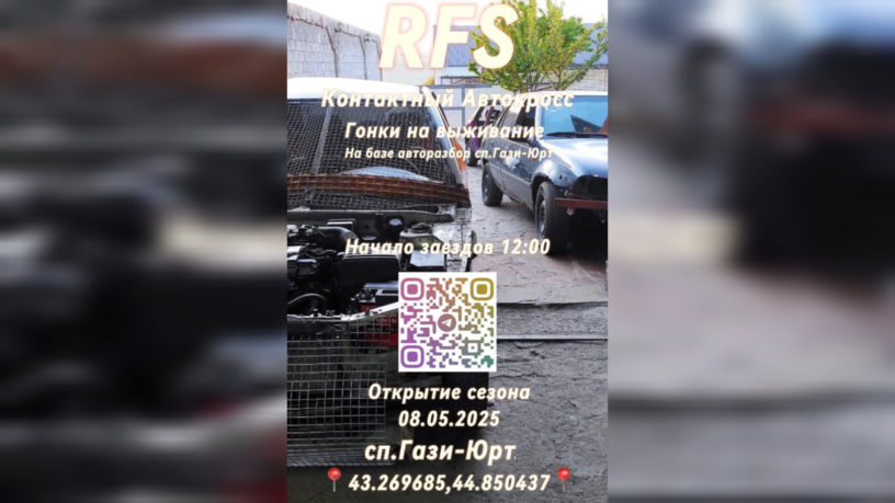 В селе Гази-Юрт стартует сезон контактного автокросса В селе Гази-Юрт стартует сезон контактного автокросса