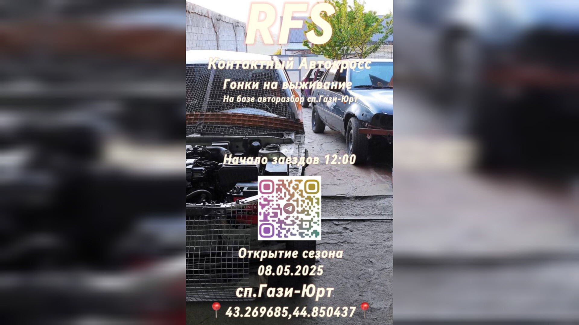 В селе Гази-Юрт стартует сезон контактного автокросса