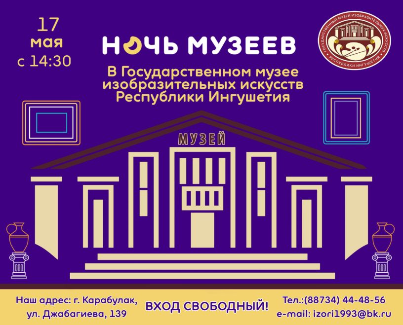 В Ингушетии присоединятся к всероссийской акции «Ночь музеев»