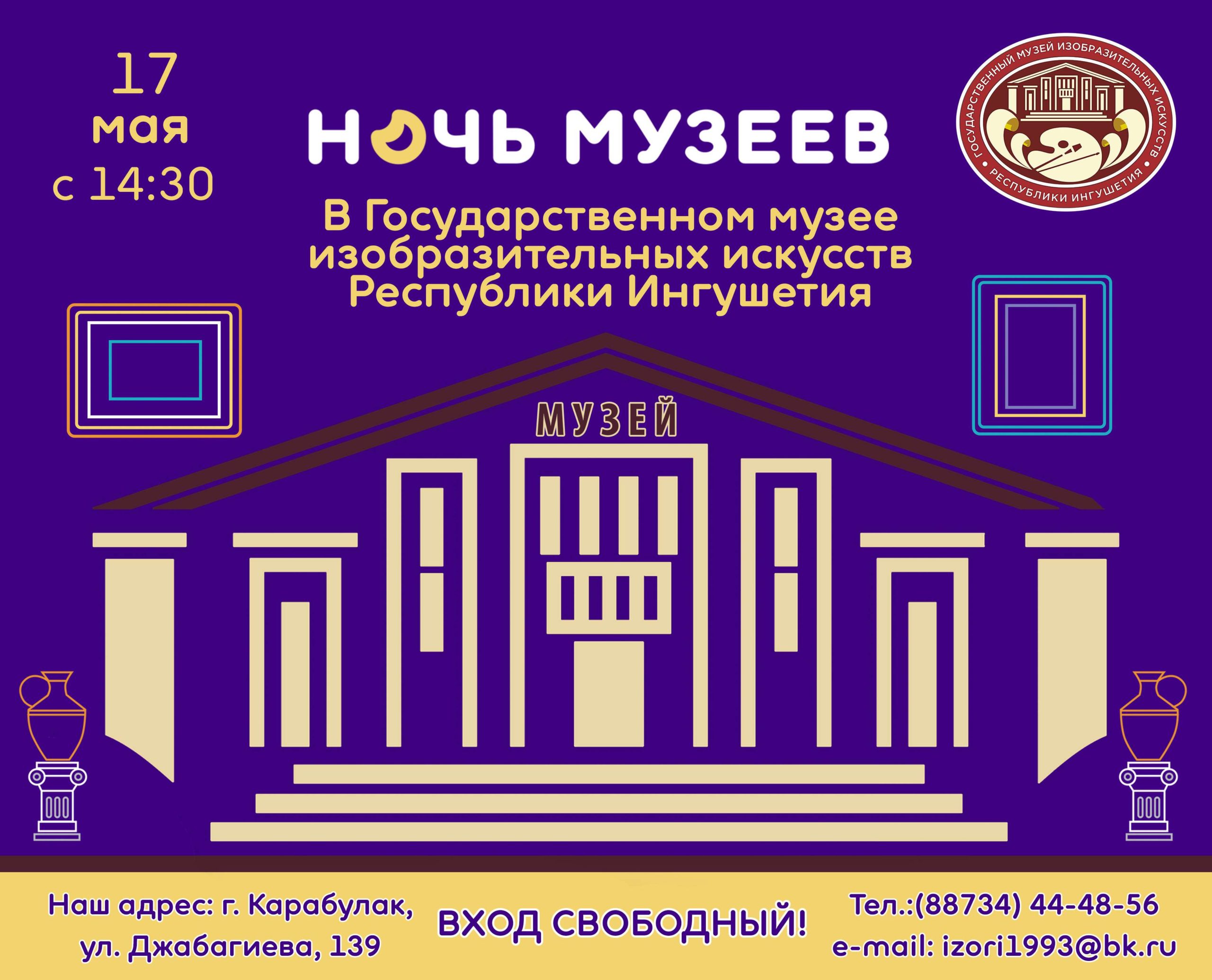 В Ингушетии присоединятся к всероссийской акции «Ночь музеев» В Ингушетии присоединятся к всероссийской акции «Ночь музеев»