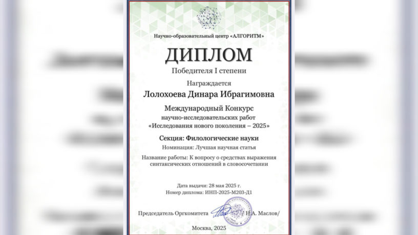 Студентка филфака ИнгГУ стал лауреатом Всероссийского конкурса научных работ