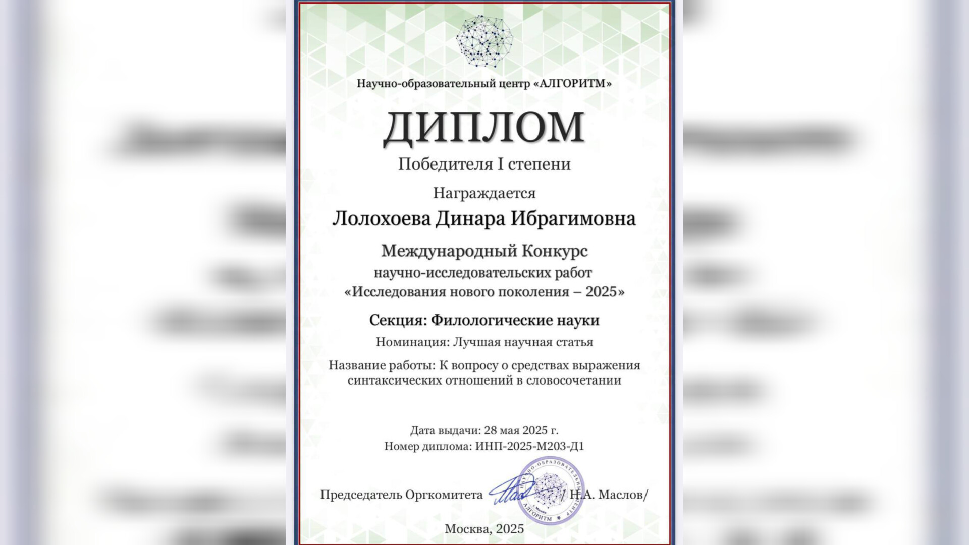 Студентка филфака ИнгГУ стал лауреатом Всероссийского конкурса научных работ