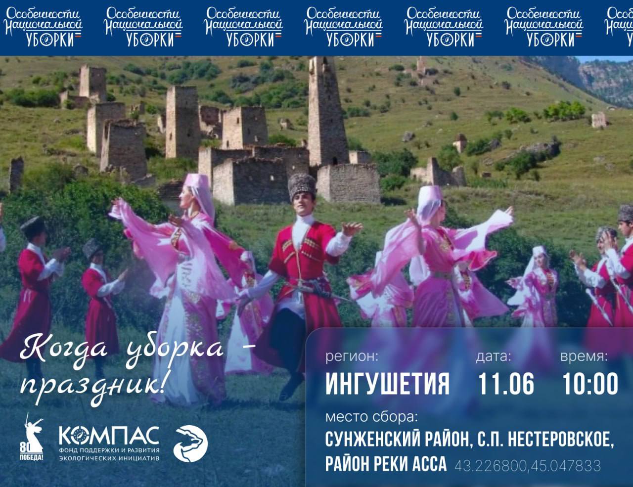 Экологическая акция «Особенности национальной уборки» пройдет в Ингушетии
