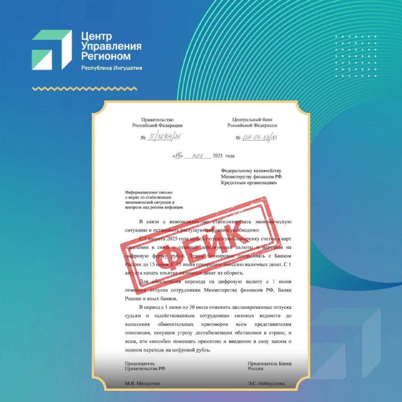 ЦУР Ингушетии предупреждает о распространении в сети фейковой информации 