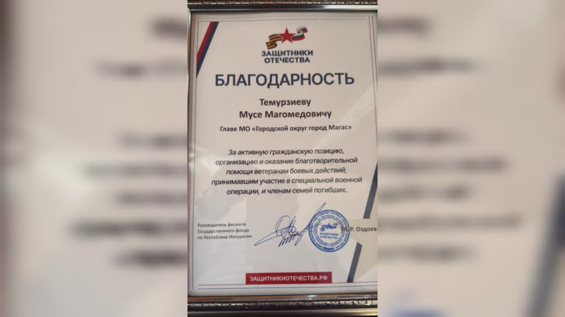 Мэру Магаса вручили награду за поддержку участников СВО и их семей