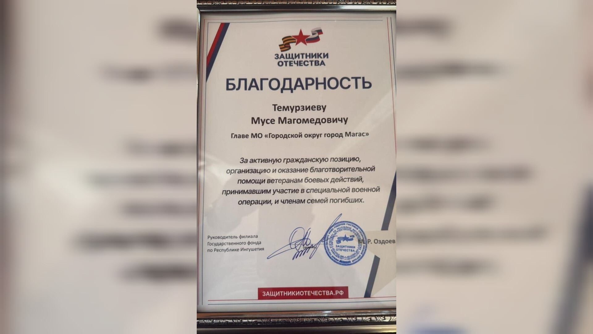 Мэру Магаса вручили награду за поддержку участников СВО и их семей