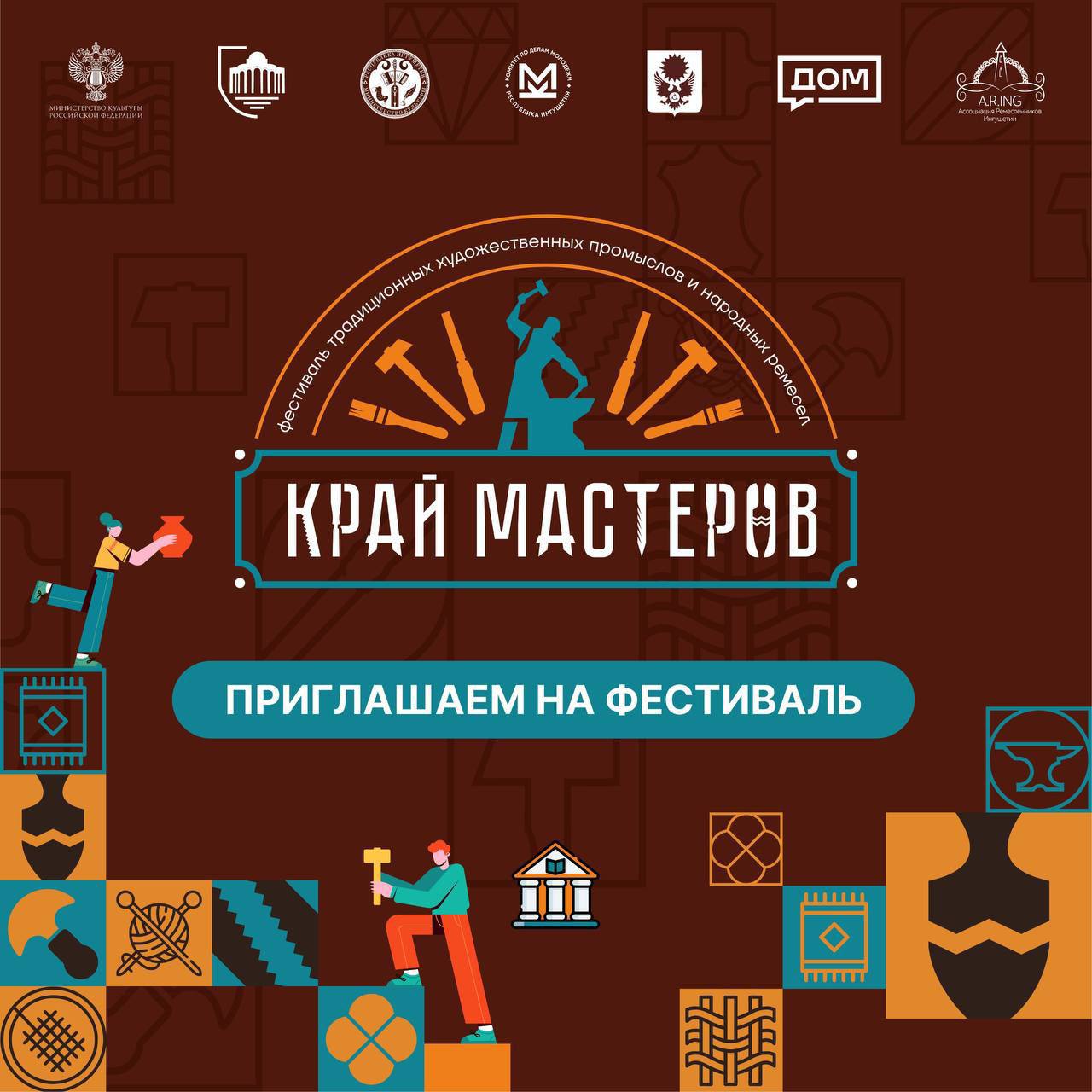 Международный фестиваль «Край мастеров» пройдет в Ингушетии в два этапа