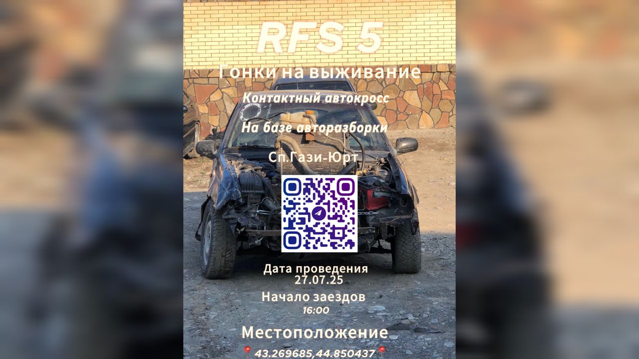 В селе Гази-Юрт Ингушетии пройдет V этап соревнований по контактному автокроссу 