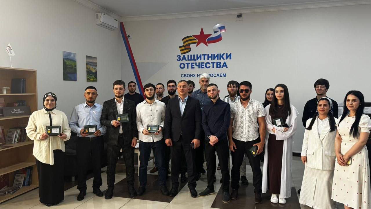 В Ингушетии наградили ветеранов СВО и сотрудников фонда «Защитники Отечества» В Ингушетии наградили ветеранов СВО и сотрудников фонда «Защитники Отечества»