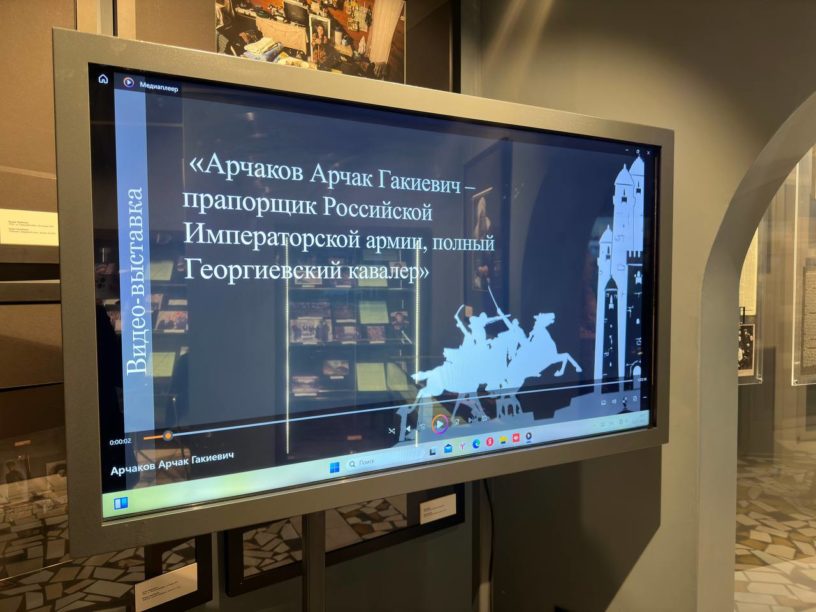 В МКЖР Ингушетии проходит выставка памяти героя I мировой войны Арчака Арчакова