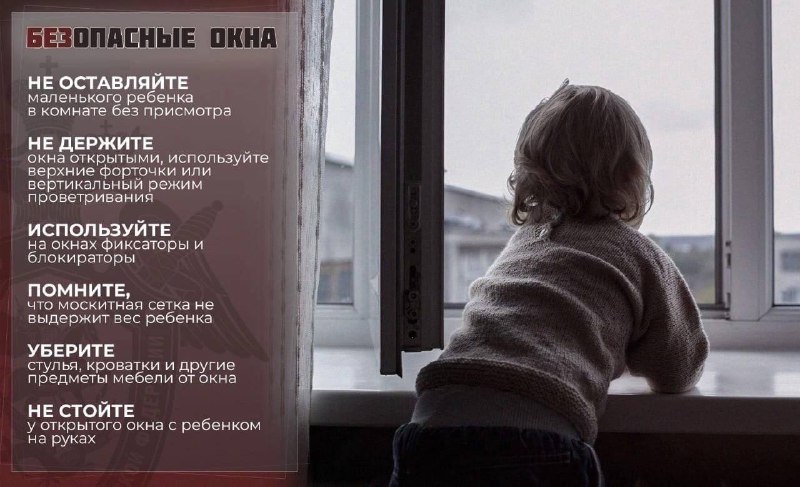В СУ СКР по Ингушетии напомнили об опасности выпадения детей из окон В СУ СКР по Ингушетии напомнили об опасности выпадения детей из окон