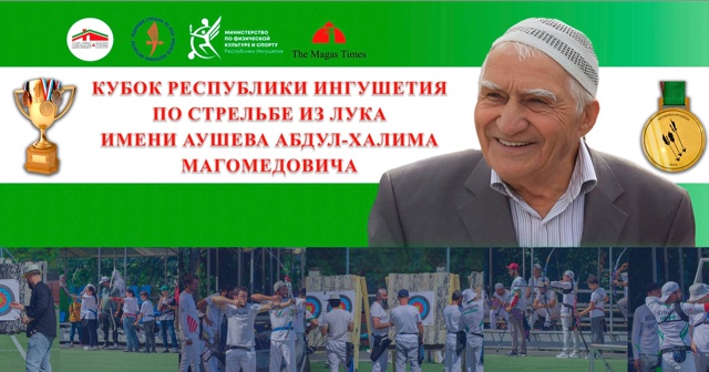 В Сунже состоится ежегодный турнир лучников — Кубок Ингушетии