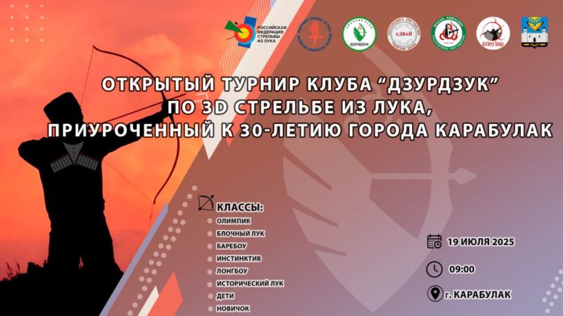 В окрестностях ингушского Карабулака пройдет турнир по 3D стрельбе из лука
