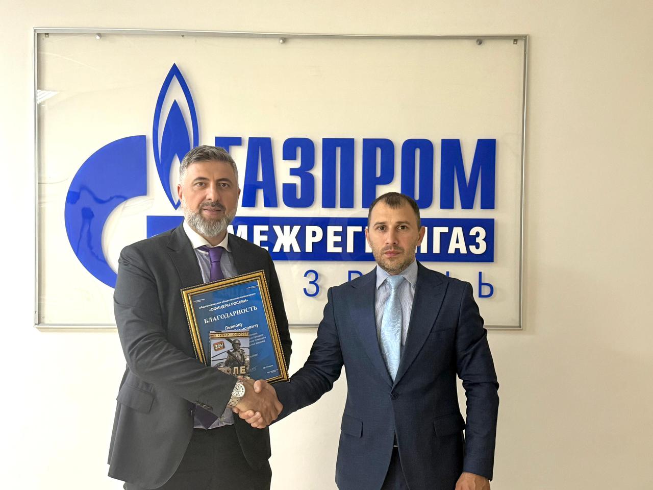 Гендиректор «Газпром межрегионгаз Назрань» удостоен благодарности «Офицеров России»