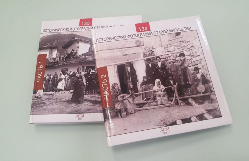 Изданы альбомы с редкими фото башенных комплексов Ингушетии
