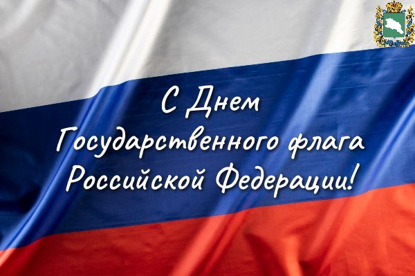 Юрий Чайка поздравил жителей СКФО с Днем государственного флага России 
