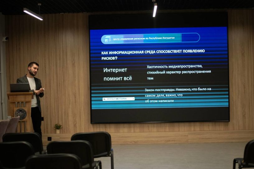 ЦУР Ингушетии провел семинар по работе с информационными рисками и фейками
