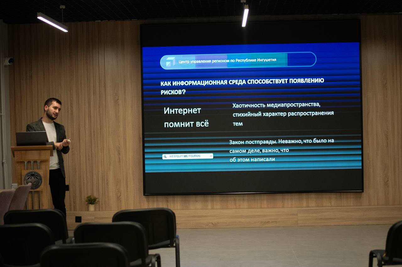 ЦУР Ингушетии провел семинар по работе с информационными рисками и фейками ЦУР Ингушетии провел семинар по работе с информационными рисками и фейками