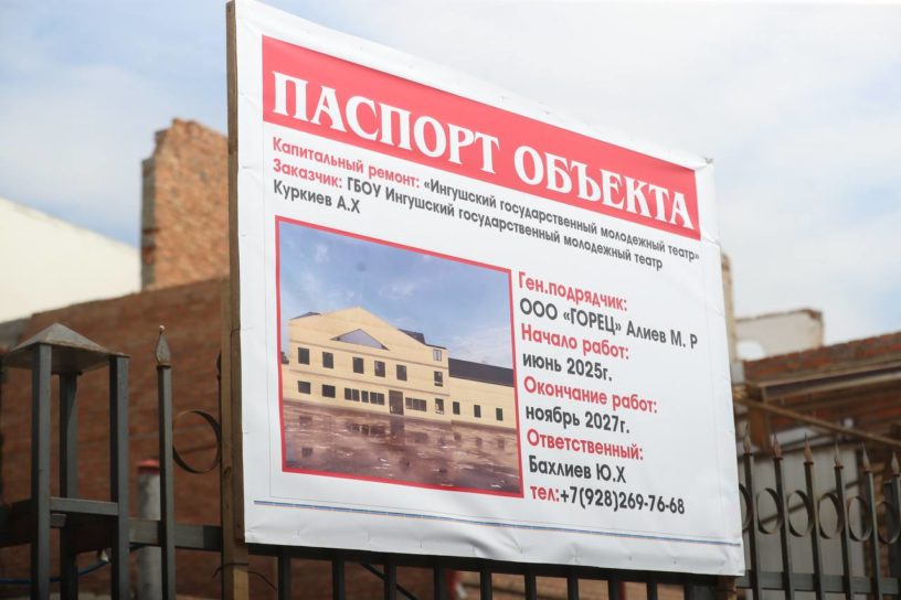 Стартовал капремонт молодежного театра в Назрани Ингушетии 