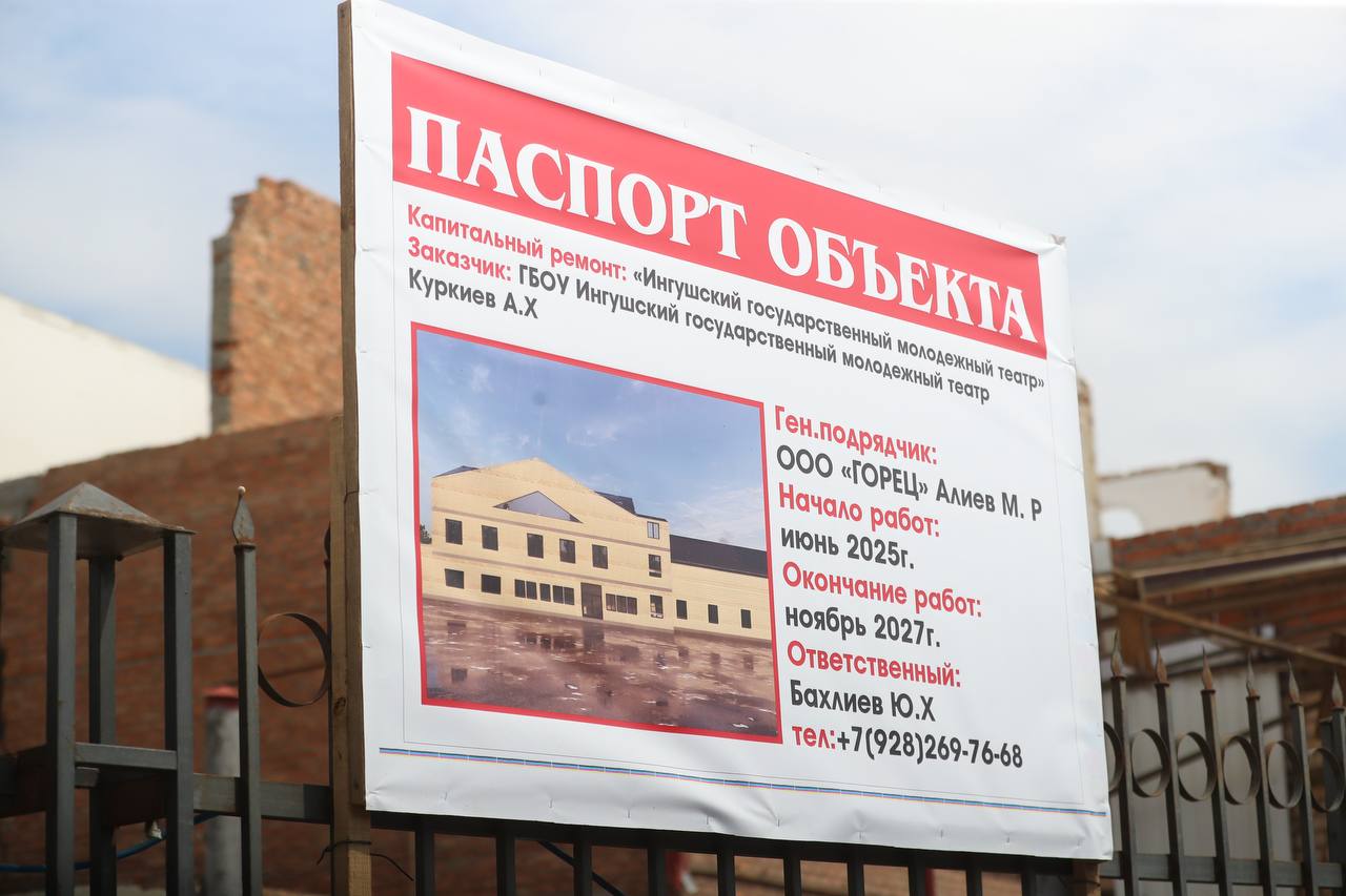 Стартовал капремонт молодежного театра в Назрани Ингушетии Стартовал капремонт молодежного театра в Назрани Ингушетии