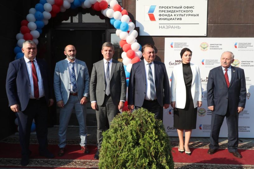 В Назрани состоялось открытие офиса Президентского фонда культурных инициатив