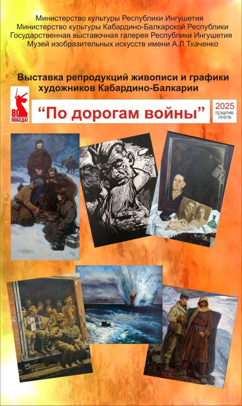 Выставка «По дорогам войны» состоится в Сунже Ингушетии