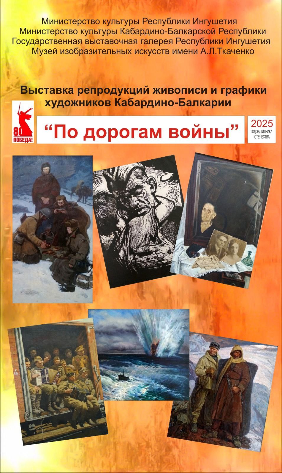 Выставка «По дорогам войны» состоится в Сунже Ингушетии