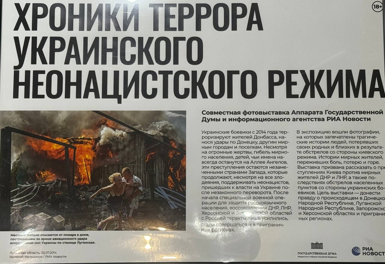 Фотовыставка о терроре украинского режима откроется в парламенте Ингушетии 