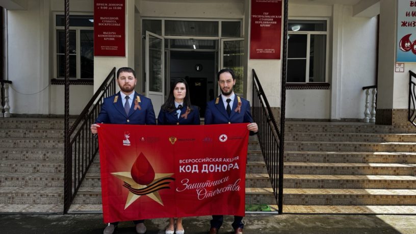 Сотрудники Верховного суда Ингушетии присоединились к донорской акции Сотрудники Верховного суда Ингушетии присоединились к донорской акции