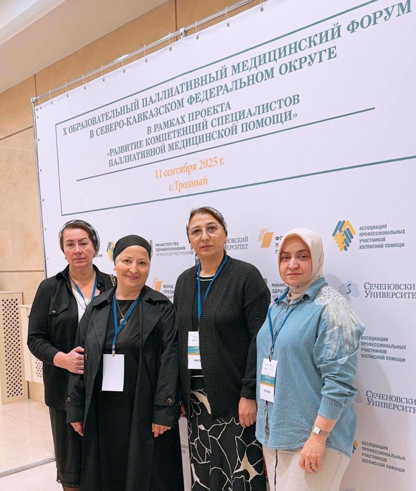 Ингушские врачи приняли участие в паллиативном медицинском форуме