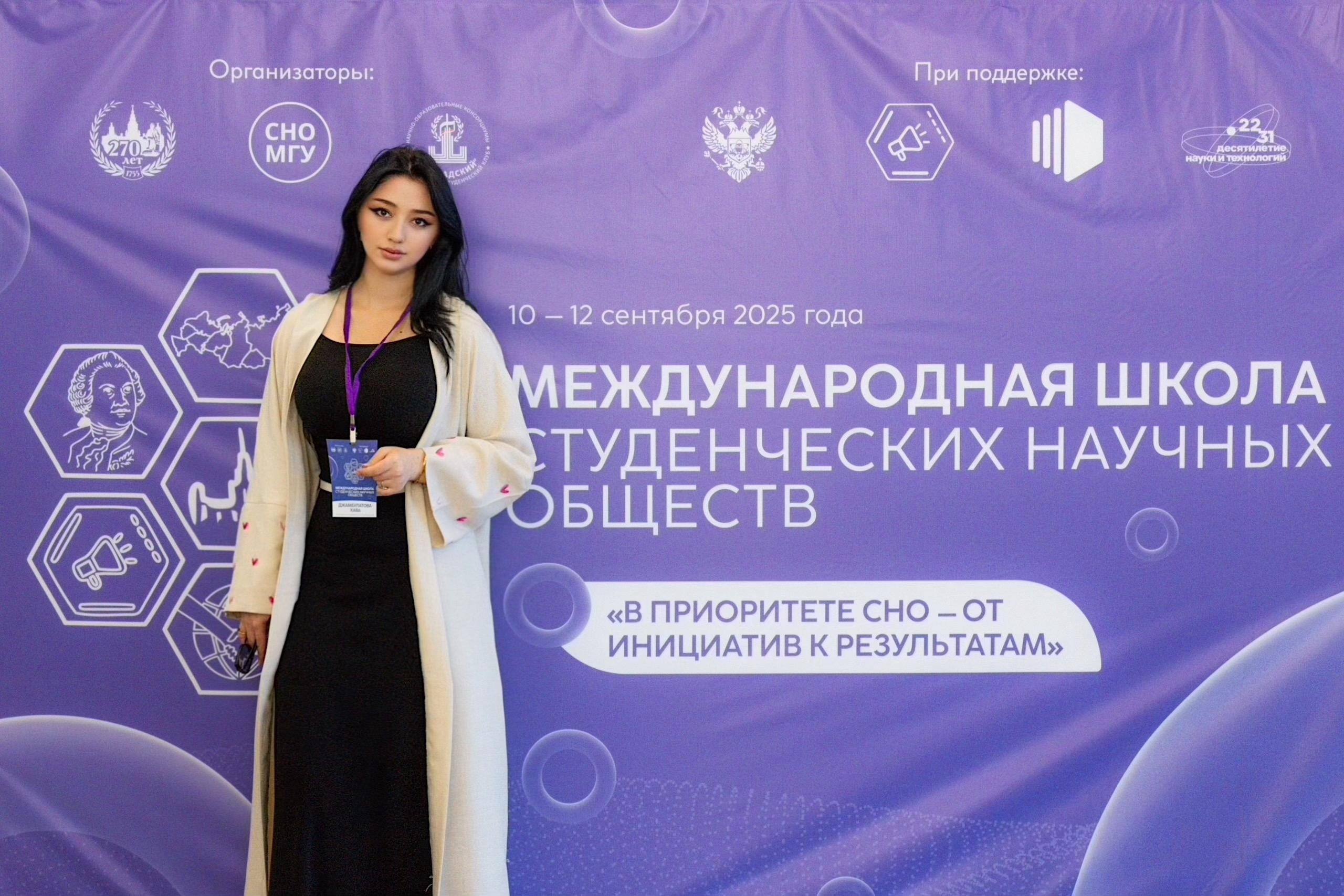 Студентка госуниверситета Ингушетии представила вуз на Международной школе СНО