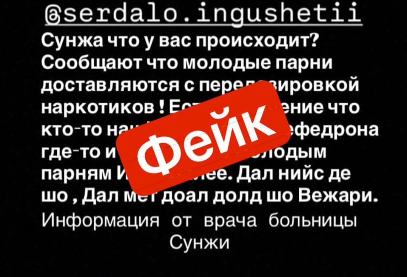 В Минздраве Ингушетии опровергли информацию об отравлении жителей наркотиками 