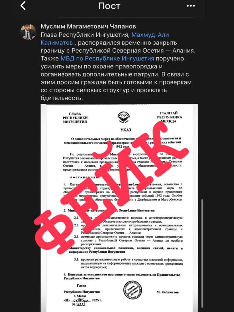 Миннац и ЦУР Ингушетии опровергли информацию о закрытии границы с Северной Осетией