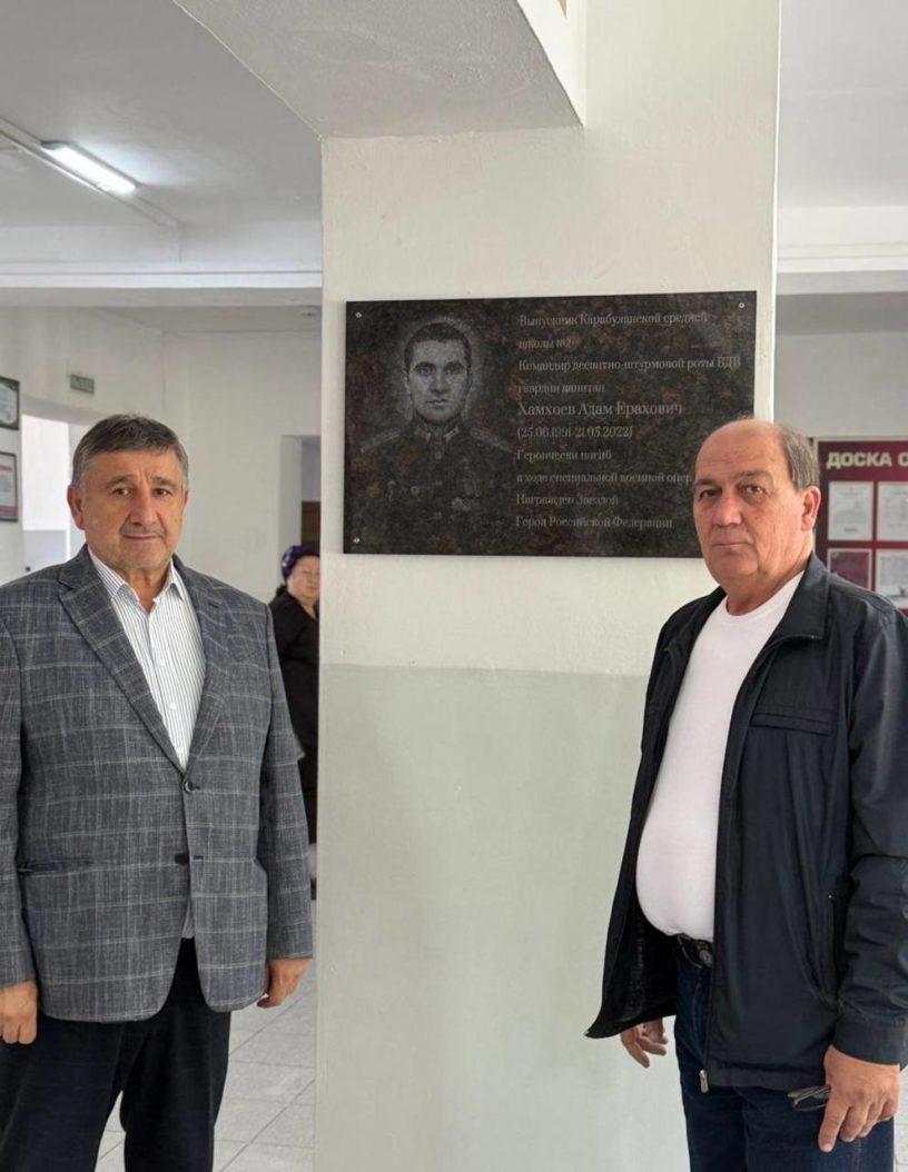В одной из школ Карабулака увековечили память о Герое России Адаме Хамхоеве