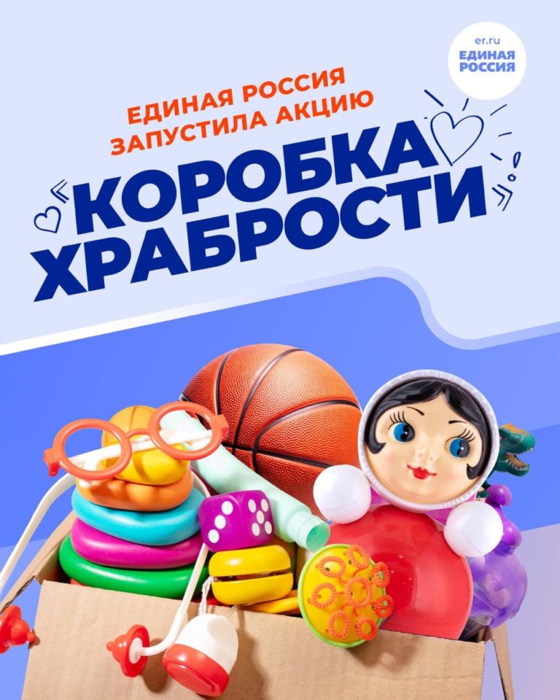 Ингушские единороссы присоединились к благотворительной акции «Коробка храбрости»
